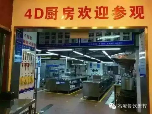 食安中國 餐飲酒店4D食品安全現場管理體系與餐飲服務優化實踐