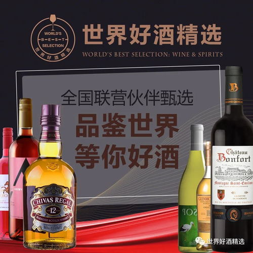 世界好酒精選丨品味全球佳釀的醇香之旅